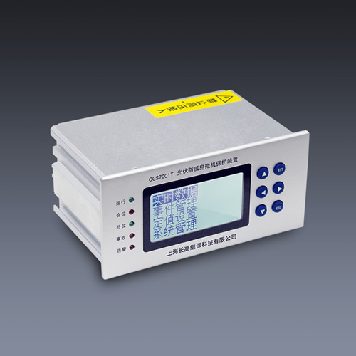 防孤島保護裝置產品介紹