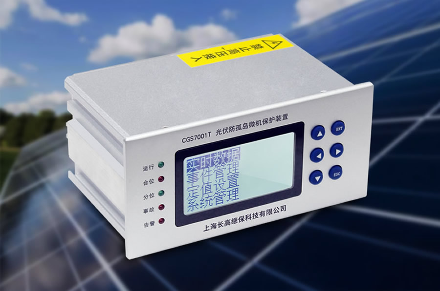 光伏配電防孤島裝置