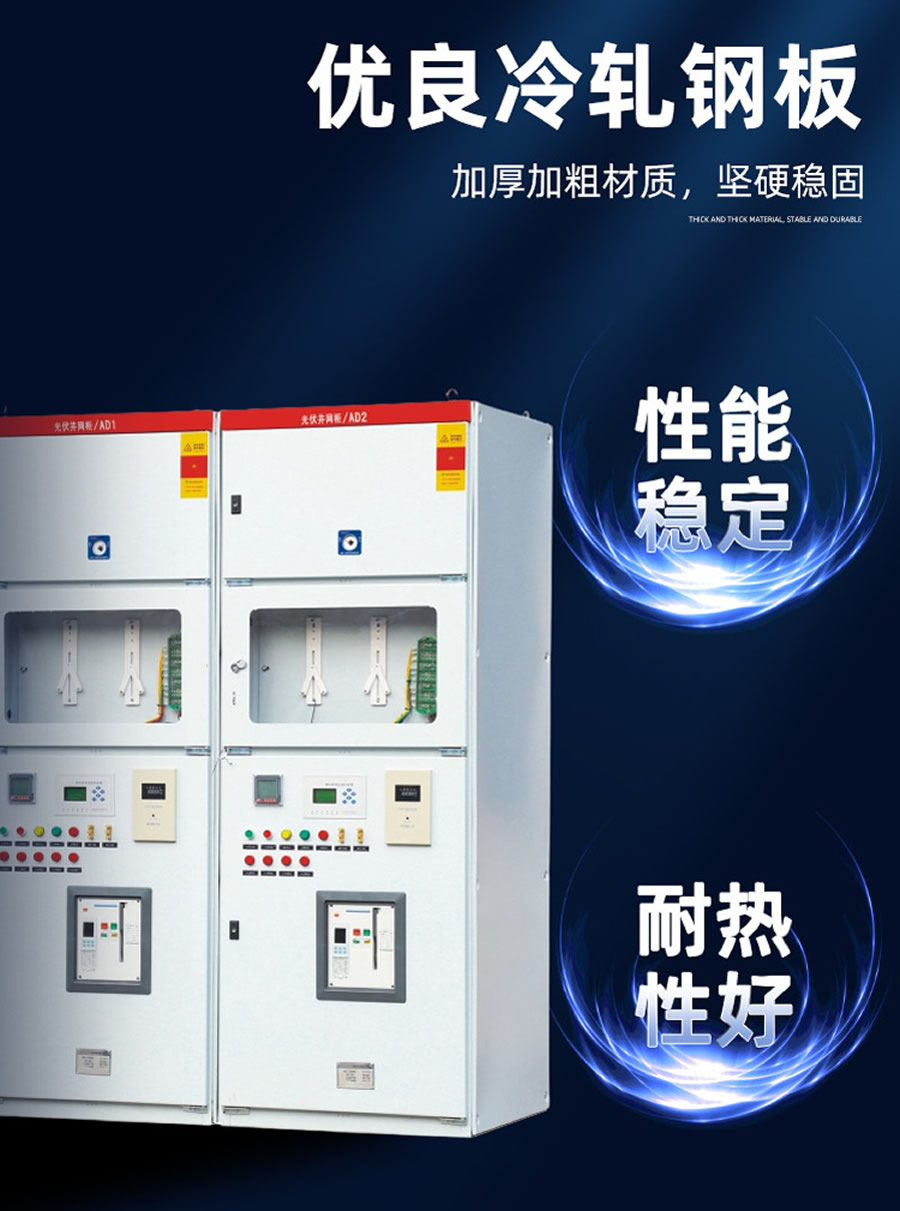 光伏并網柜定制